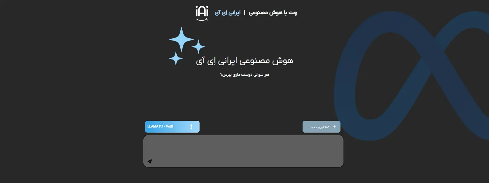 هوش مصنوعی llaMA در پلتفرم Irani AI